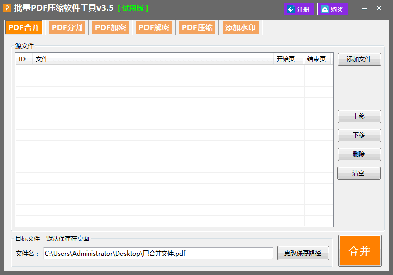 批量PDF壓縮器軟件工具 v3.5