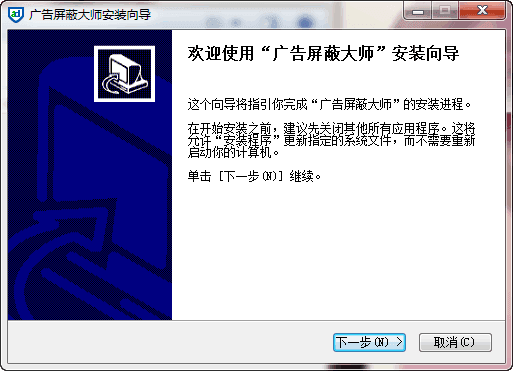 廣告屏蔽大師 v3.1