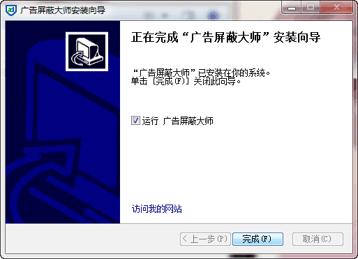廣告屏蔽大師 v3.1