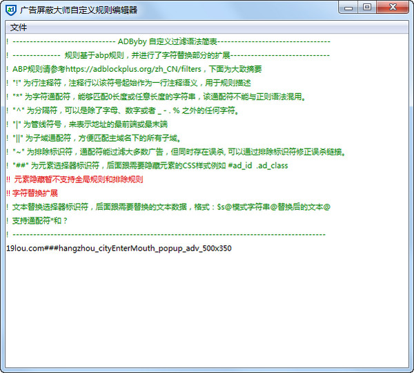 廣告屏蔽大師 v3.1