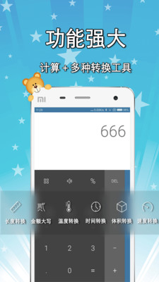 小熊計(jì)算器 v1.0.8