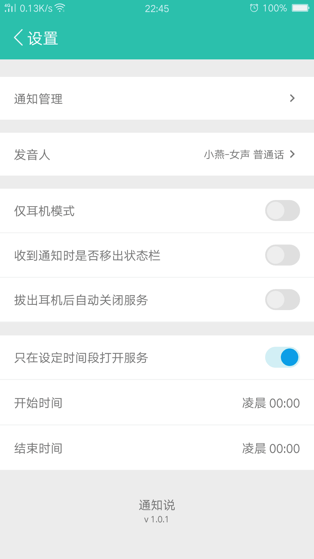 通知說 安卓版V1.0.1