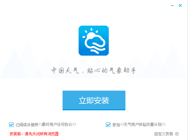 中國天氣客戶端 v1.0.0.3