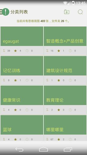 思維簡圖 安卓版V3.3.1