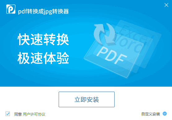 pdf轉換成jpg轉換器 v6.5