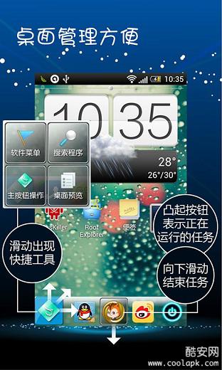 指尖輕舞桌面 安卓版V1.1.0727a-beta