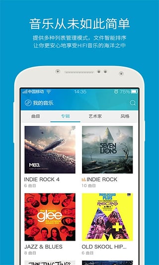 海貝音樂 安卓版V2.3.2