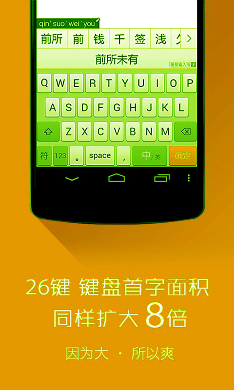高效智能輸入法 v2.5.3