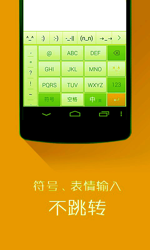 高效智能輸入法 v2.5.3