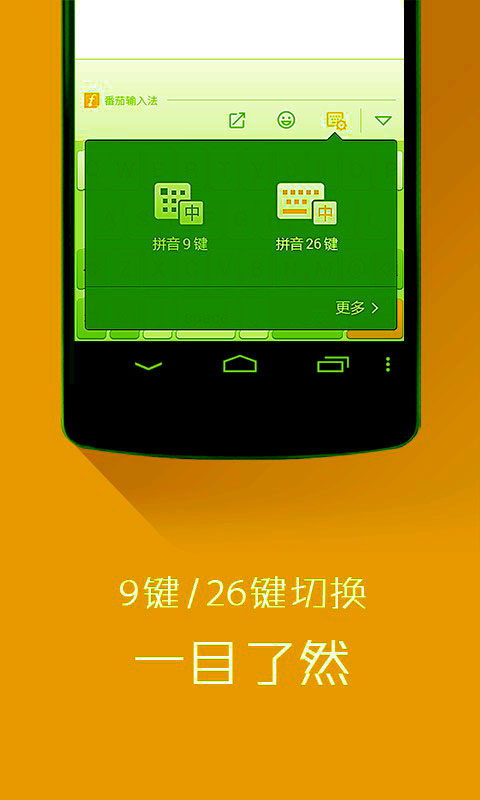 高效智能輸入法 v2.5.3
