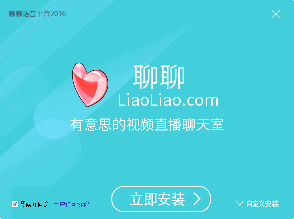 聊聊語音聊天室 v3.0.0.8