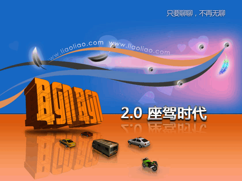 聊聊語音聊天室 v3.0.0.8