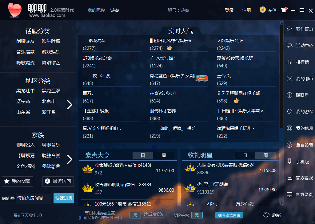 聊聊語音聊天室 v3.0.0.8