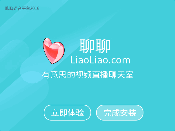 聊聊語音聊天室 v3.0.0.8