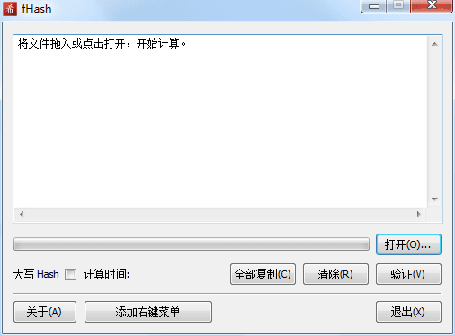 fHash v2.1.0 綠色便攜版