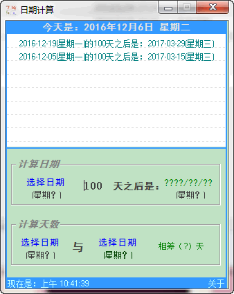 竹菜板日期計算 V1.0