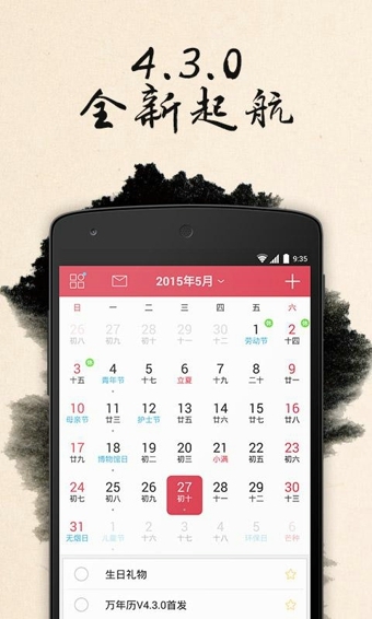 萬年歷app 4.5.5