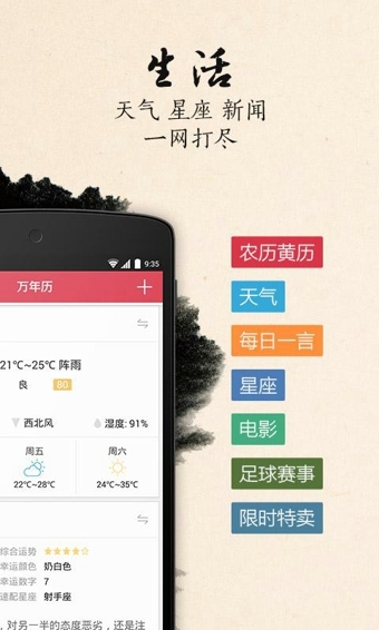 萬年歷app 4.5.5