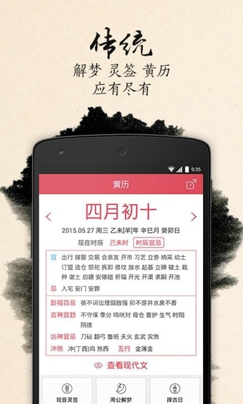 萬年歷app 4.5.5