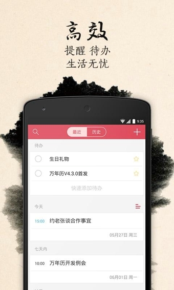 萬年歷app 4.5.5