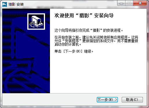獵影視頻 v2.0.2016.1205