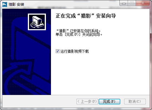 獵影視頻 v2.0.2016.1205