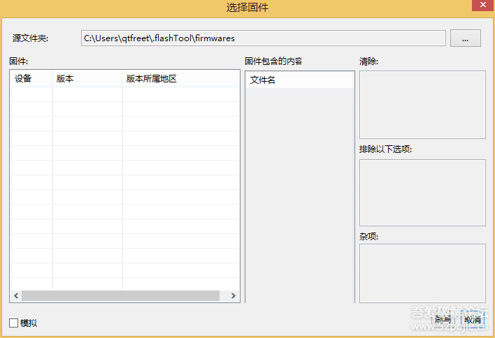 Flashtool 漢化版v0.9.19.7
