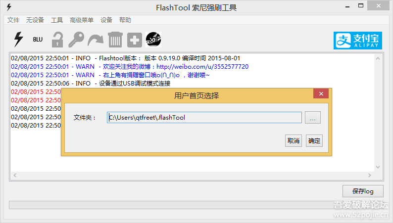 Flashtool 漢化版v0.9.19.7