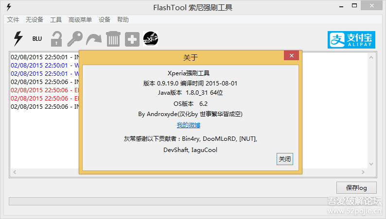 Flashtool 漢化版v0.9.19.7