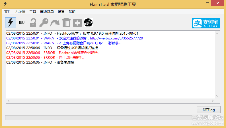 Flashtool 漢化版v0.9.19.7