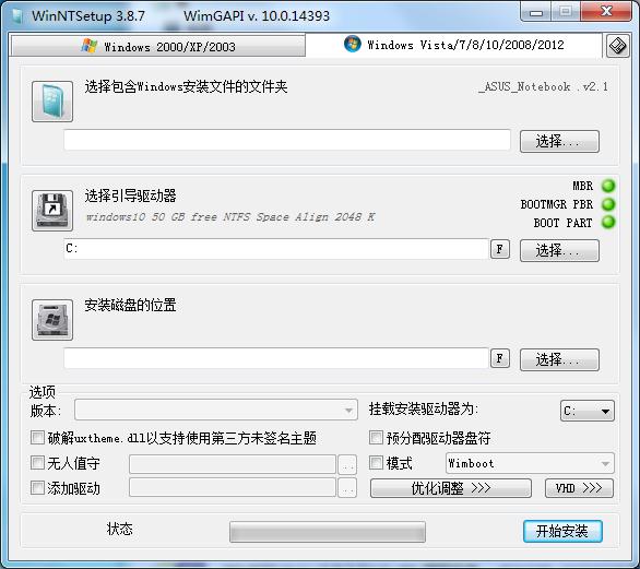 WinNTSetup 綠色增強版v3.8.7