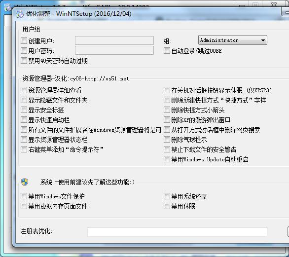 WinNTSetup 綠色增強版v3.8.7