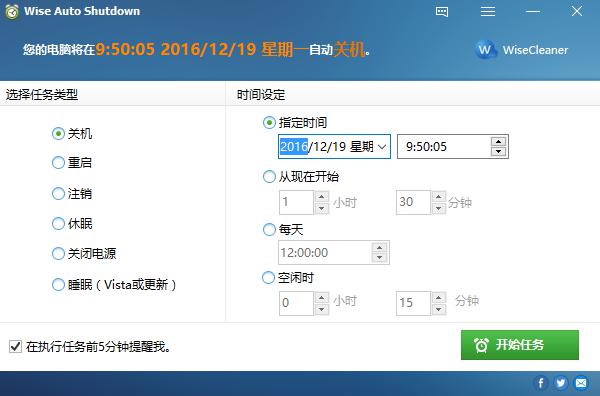 Wise Auto Shutdown 綠色版V1.55.82