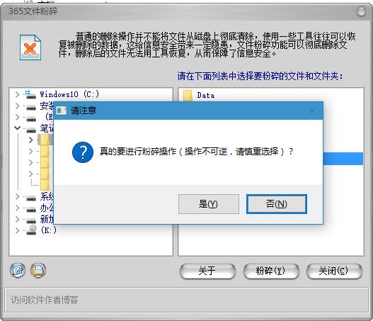 365文件粉碎 免費版v1.0