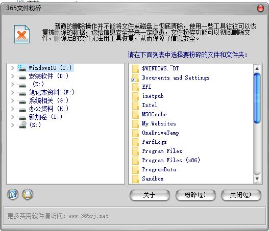 365文件粉碎 免費版v1.0
