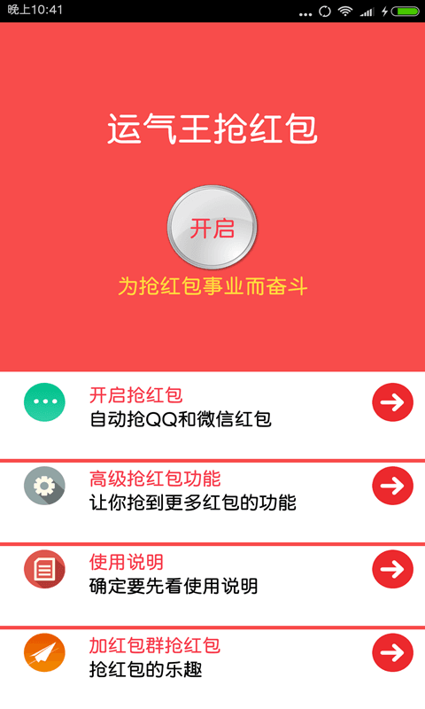 搶紅包神器 綠色版