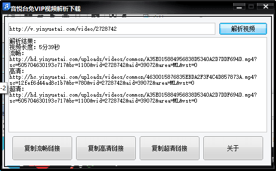 音悅臺免VIP視頻解析下載器 綠色版