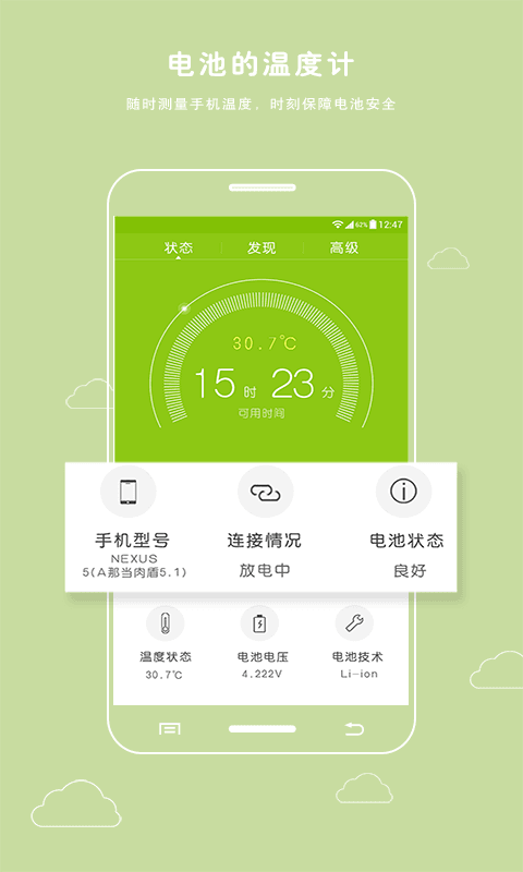 電池防爆衛(wèi)士 v2.8.0