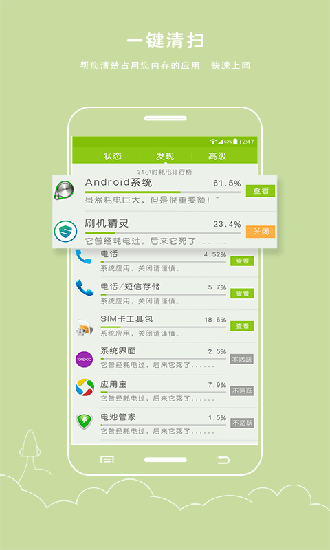 電池防爆衛(wèi)士 v2.8.0