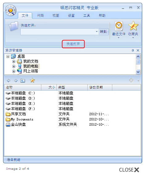 碩思閃客精靈(Sothink SWF Decompiler) v7.4.5320