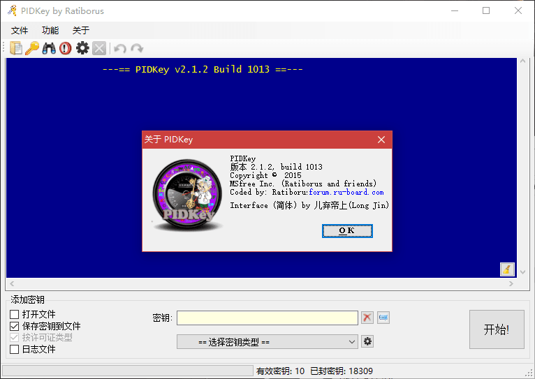 PIDKey 綠色版 v2.1.2.1016