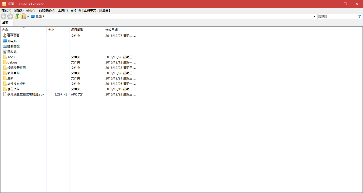 Tablacus Explorer 綠色免費(fèi)版V16.12.23