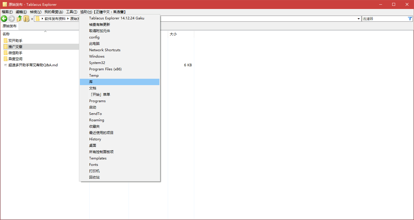 Tablacus Explorer 綠色免費(fèi)版V16.12.23