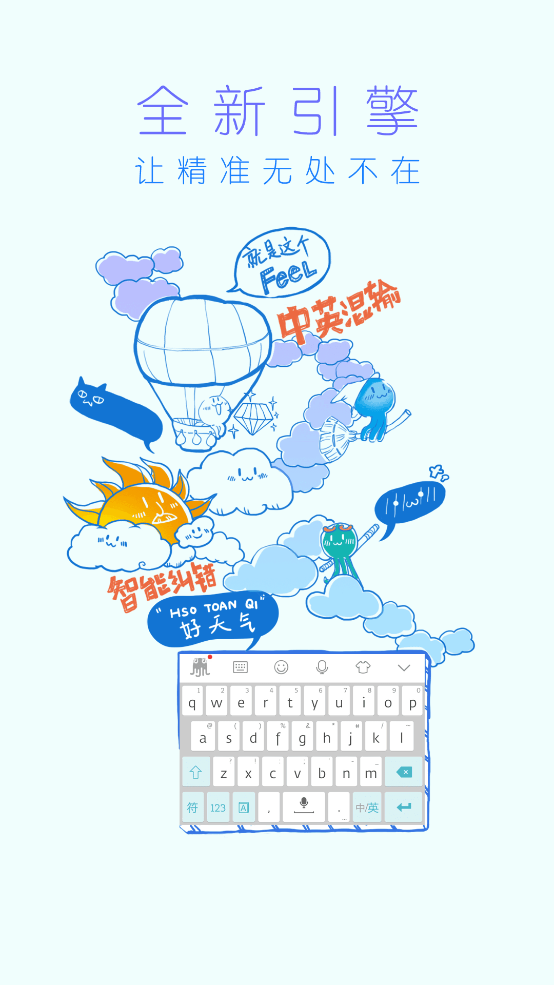 萌萌輸入法 v4.9.9