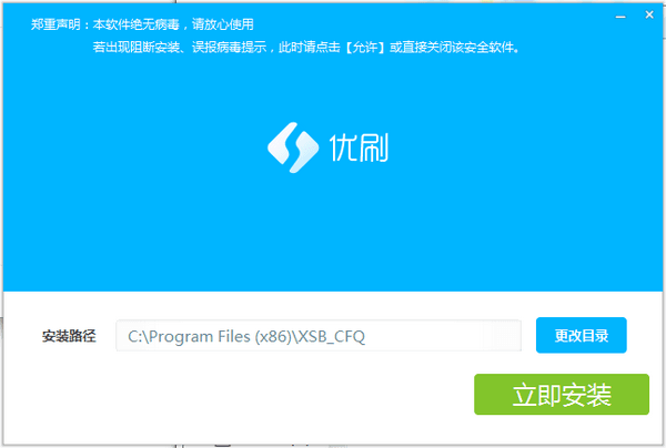 優刷刷機電腦版 v1.2.1