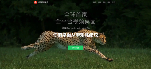 火螢桌面 v2.0.0.1