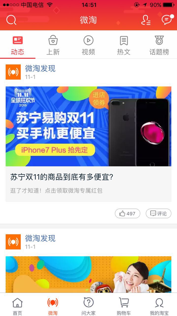 淘寶APP 官方正版