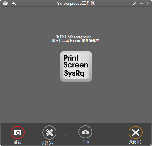 Screenpresso Pro 中文版便攜版V1.6.6.0