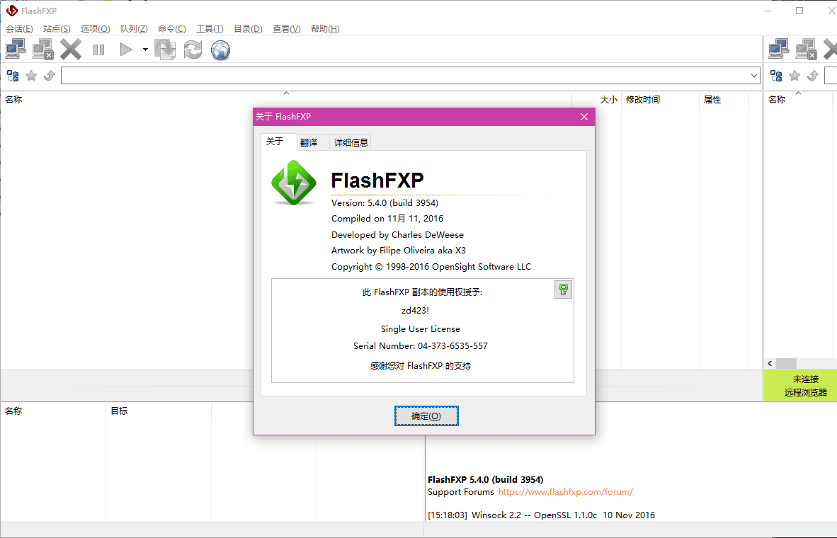 FlashFXP 中文去廣告破解版