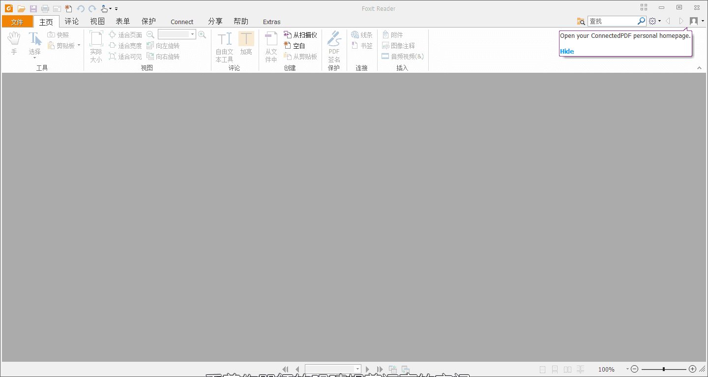 福昕PDF閱讀器 綠色便攜版V8.2.0.2051